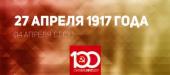  KPRF.RU " ". 27  1917 :          , ..          ()
