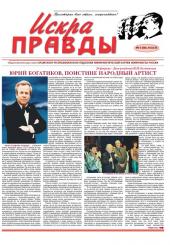 ИСКРА ПРАВДЫ. ВЫШЕЛ НОМЕР ГАЗЕТЫ КОММУНИСТОВ КРЫМА ОТ 11.02.2016