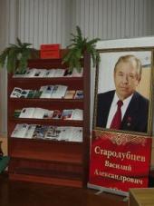 Тульские коммунисты приняли участие в Стародубцевских чтениях