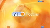 В.И. Кашин в програме «Утро России» на телеканале «Россия 1» (Видео)