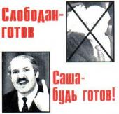 Эксперт: Прогнозы о том, что Лукашенко ждёт судьба Милошевича, подтверждаются