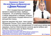 Тульская область: Юрий Тимонин: С Днем России, дорогие земляки!