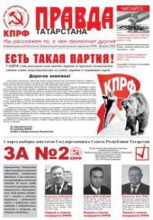 "Правда Татарстана" об антикризисных предложениях КПРФ