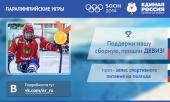 Стартовал конкурс в поддержку паралимпийской сборной России