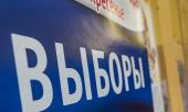В Хакасии стартовал Единый день голосования