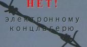 «Черный ящик для оцифрованных душ». Остановим ювенальные технологии!