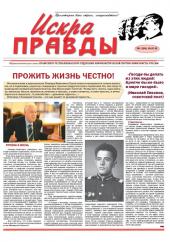 ИСКРА ПРАВДЫ. ВЫШЕЛ НОМЕР ГАЗЕТЫ КОММУНИСТОВ КРЫМА ОТ 14.01.2016