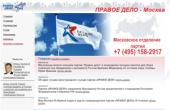 Москва: Заработал сайт Московского городского отделения «ПРАВОГО ДЕЛА»