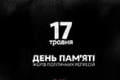 День пам'яті жертв політичних репресій