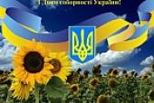 З Днем Соборності!