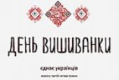 В Україні свято вишиванок