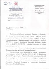 Ответ из Минэкономразвития по резервному правительству