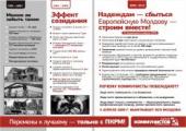 Листовка "Европейскую Молдову строим вместе" на русском языке