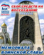 Радиомарафон «Восстановим мемориал воинской славы!»