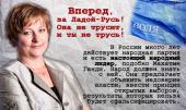 ОФИЦИАЛЬНОЕ ОБРАЩЕНИЕ партии «ВОЛЯ» и Светланы Лады-Русь к гражданам России