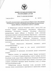 Алтайское «ЯБЛОКО» поймало местную «Родину» за баннер