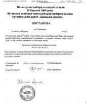 ЕЦ сфальсифицировал постановление ТВКЗаявление пресс-службы ДОО Партии регионов