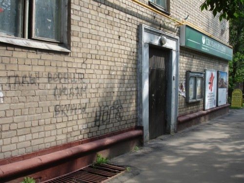 Гады! Верните людям вклады! НБП