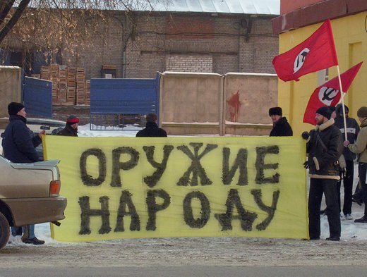 Оружие - народу!