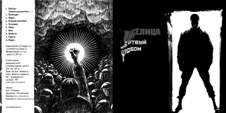 Мёртвый Альбом, обложка