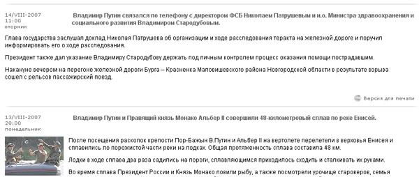 скан сайта президента РФ