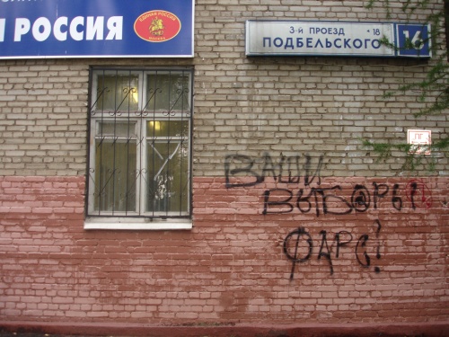 Ваши выборы - фарс