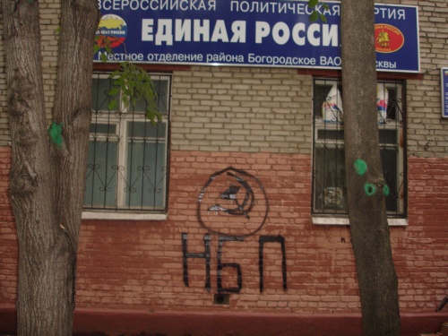 НБП