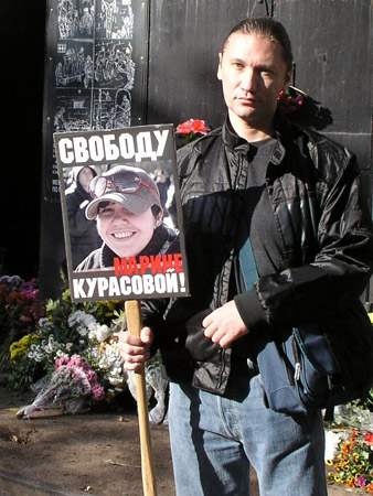 Свободу Марине Курасовой