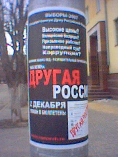 Агитация в Липецке