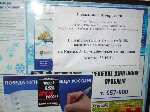 Агитация в Красноярске