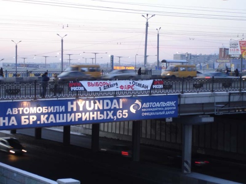 Растяжка против лже-выборов в Челябинске