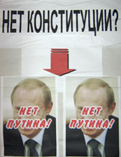 Нет Путина!