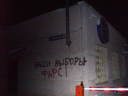 Ваши выборы - фарс!