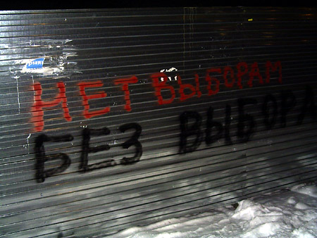 Нет выборов без выбора!