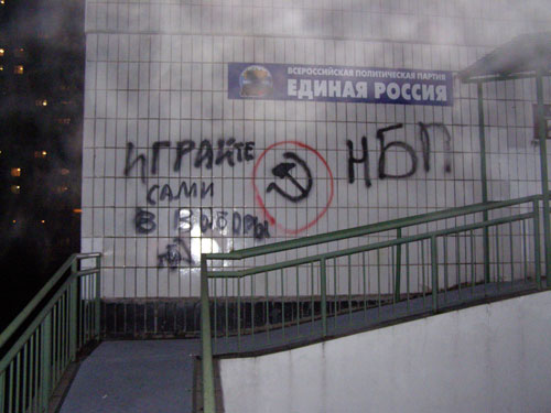 Играйте сами в выборы! НБП.