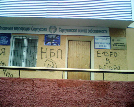 Еедро в ведро. Серпухов