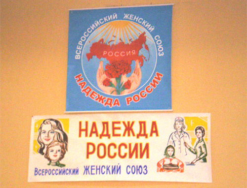 Надежда России празднику Дню матери