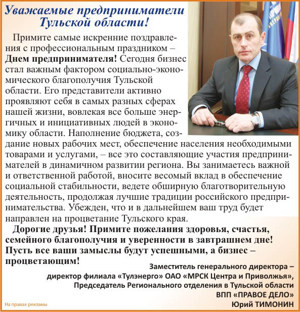 Поздравление с Днем предпринимателя