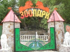 Зоопарки изменят подчинение