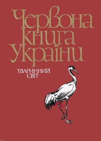 На Николаевщине браконьеры отстреливают «краснокнижных» птиц»