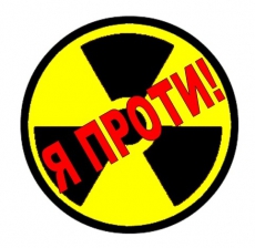Украинская власть считает, что альтернативы атомной энергетике нет