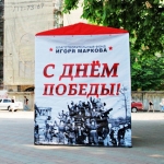 В Одессе стартовала акция «Георгиевская ленточка»