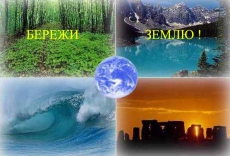 5 июня – Всемирный день охраны окружающей среды