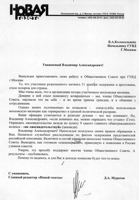 Заявление Дмитрия Муратова