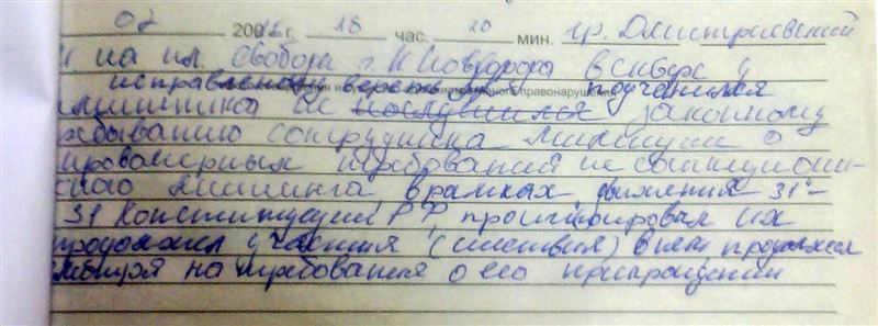 Из административного протокола Дмитриевского