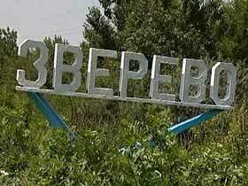 Зверево. Фото: Дон-ТВ Зверево. Фото: Дон-ТВ