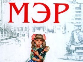 Мэр, фото с сайта 0074.ru Мэр, фото с сайта 0074.ru