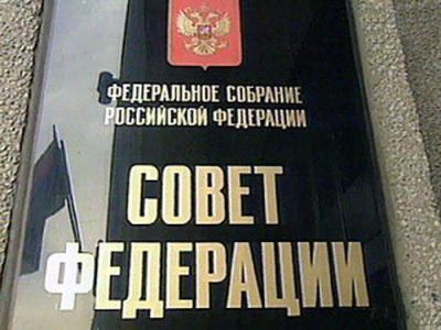 Совет Федерации. Фото: primamedia.ru Совет Федерации. Фото: primamedia.ru