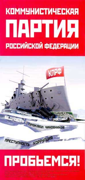 Коммунистическая Партия Российской Федерации - плакат пробьемся!