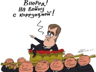 Коррупция. Фото vk.com. Коррупция. Фото vk.com.